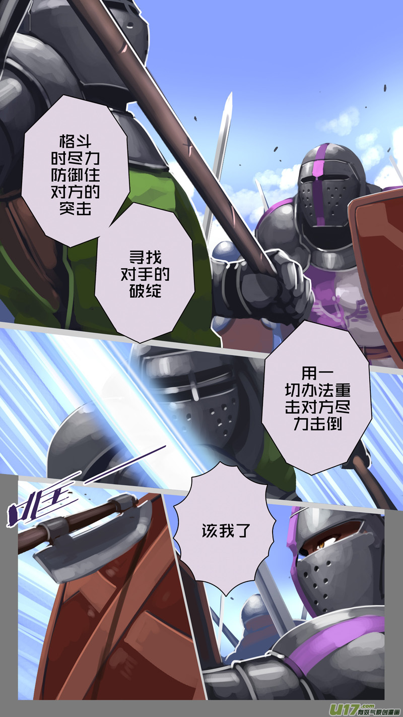 🍴剑锋帝国 244 第十三章 铁蹄骑枪（十八） 第15页