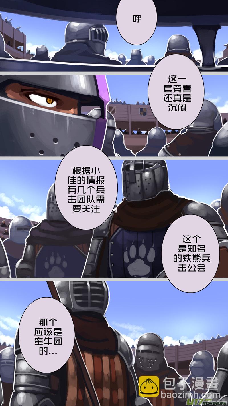🍴剑锋帝国 244 第十三章 铁蹄骑枪（十八） 第3页