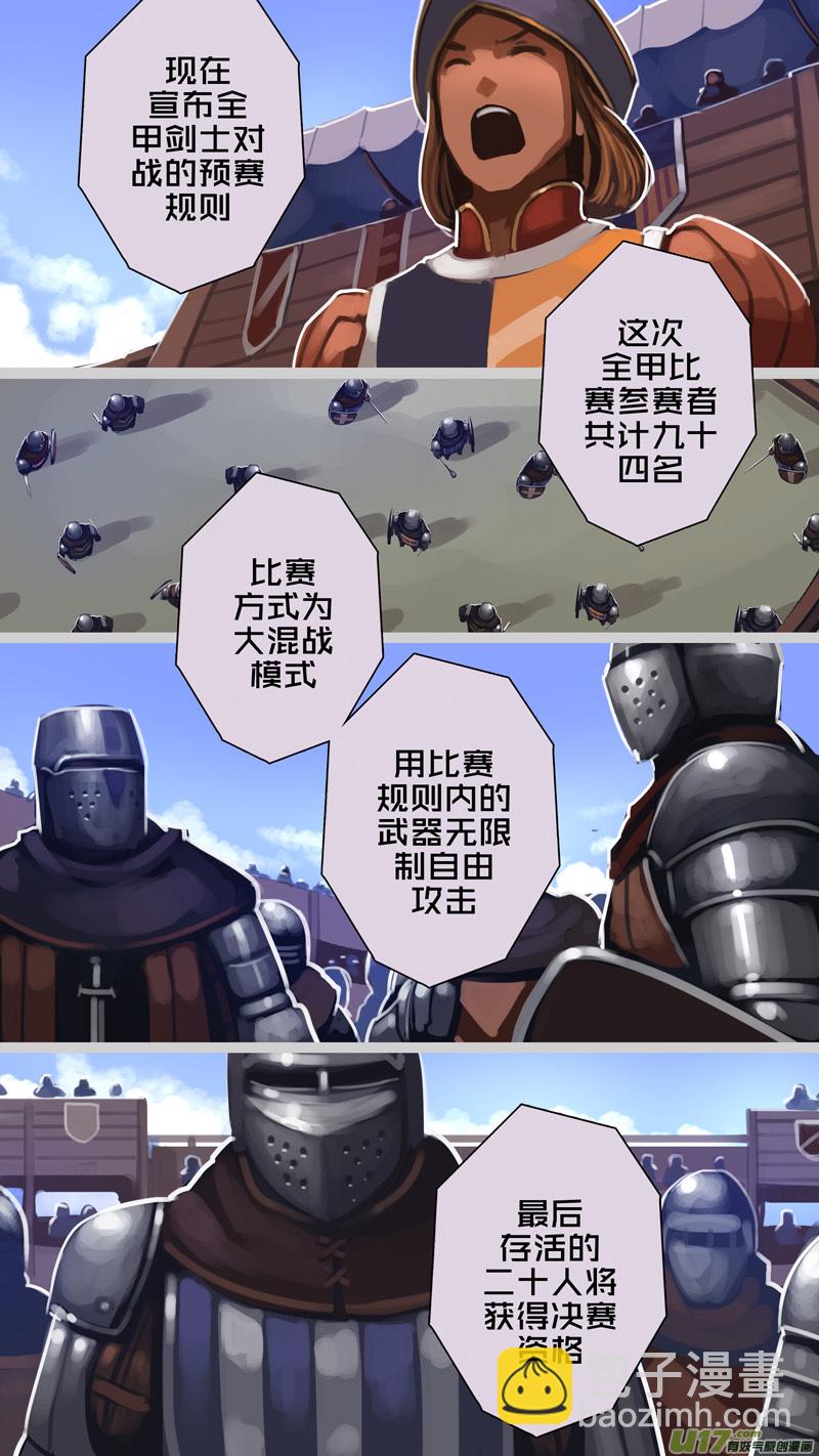 🍴剑锋帝国 244 第十三章 铁蹄骑枪（十八） 第5页