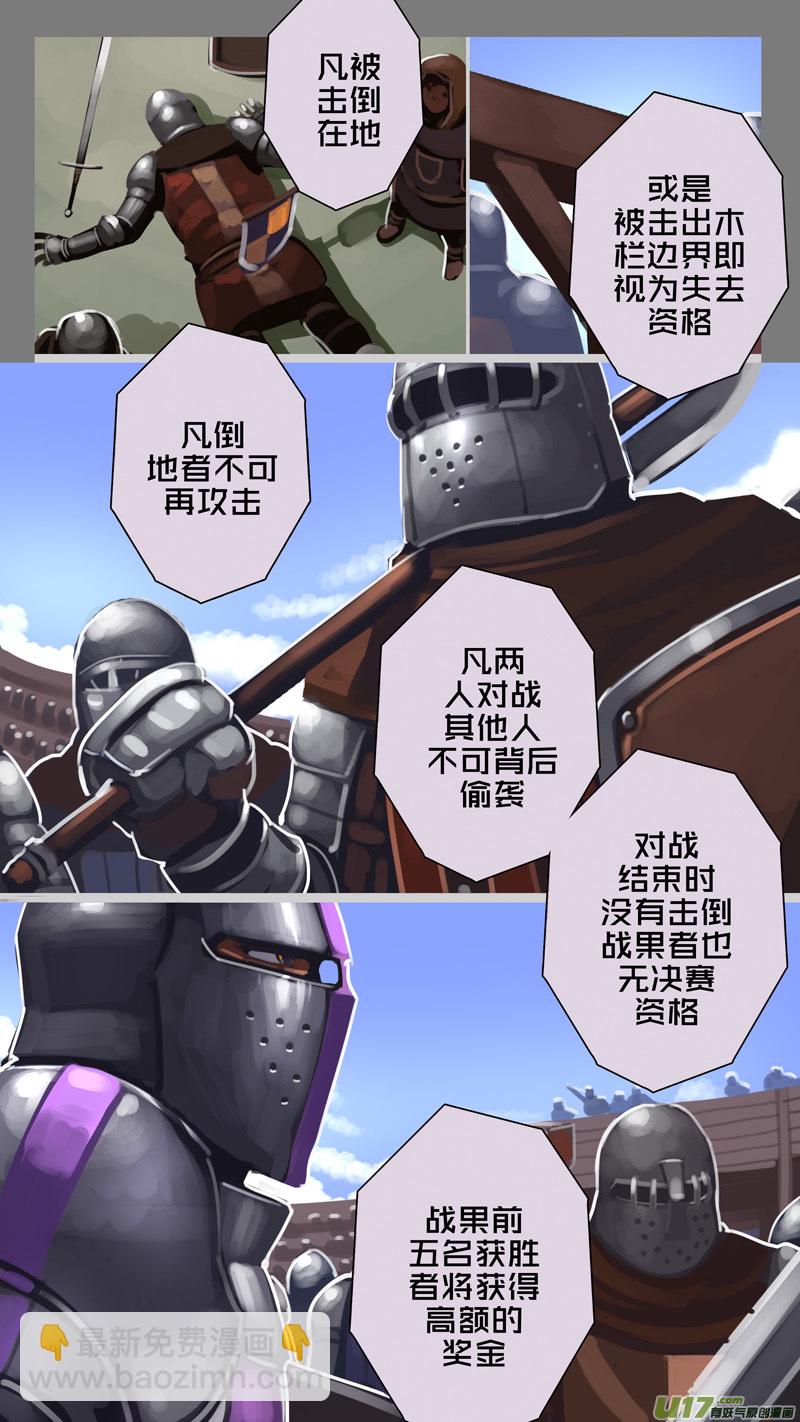 🍴剑锋帝国 244 第十三章 铁蹄骑枪（十八） 第6页