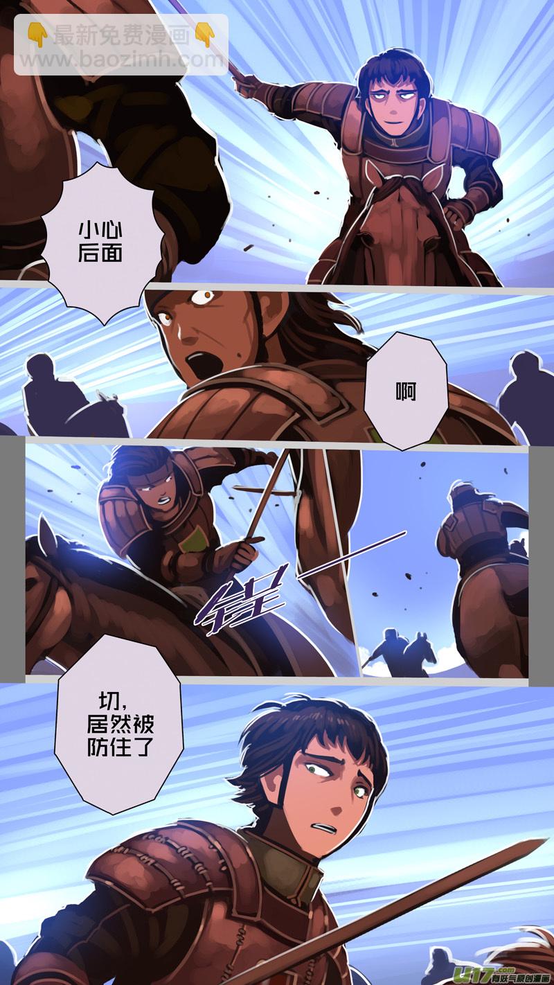 🍴剑锋帝国 248 第十三章 铁蹄骑枪（二十二） 第11页