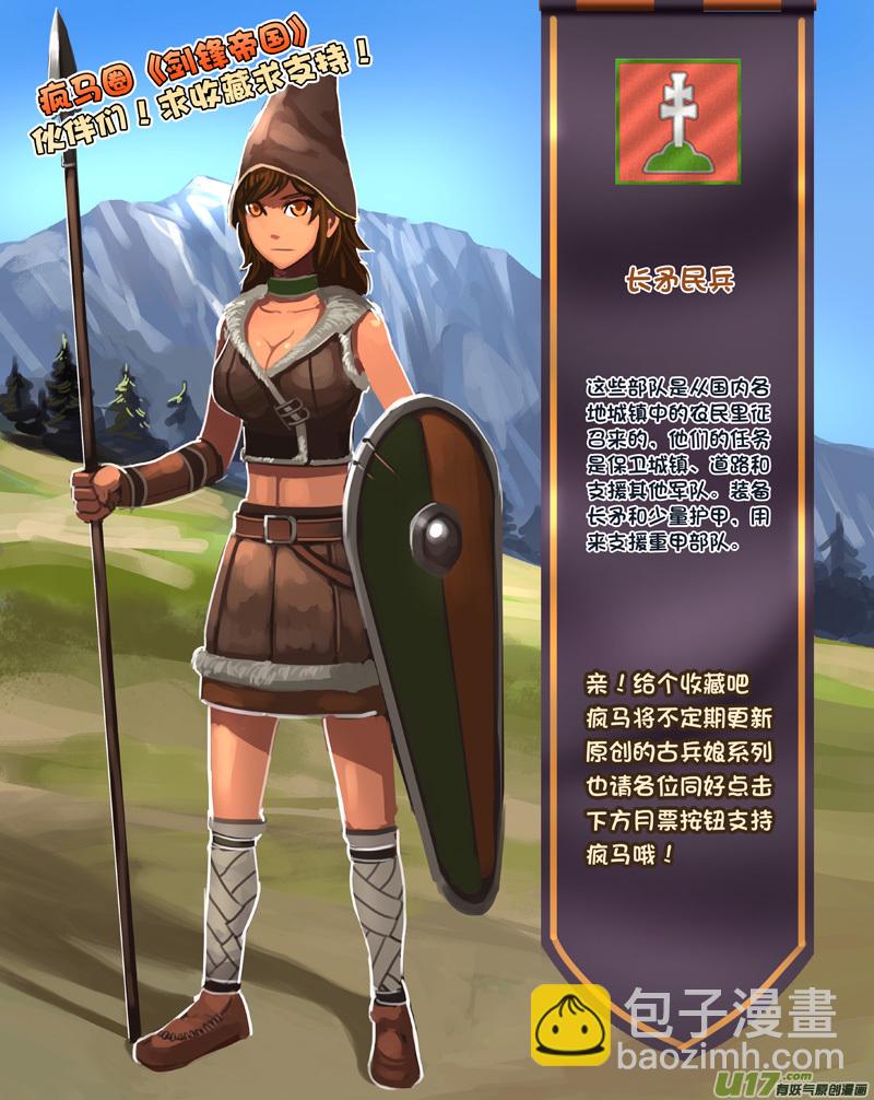 🍴剑锋帝国 250 第十三章 铁蹄骑枪（二十四） 第13页