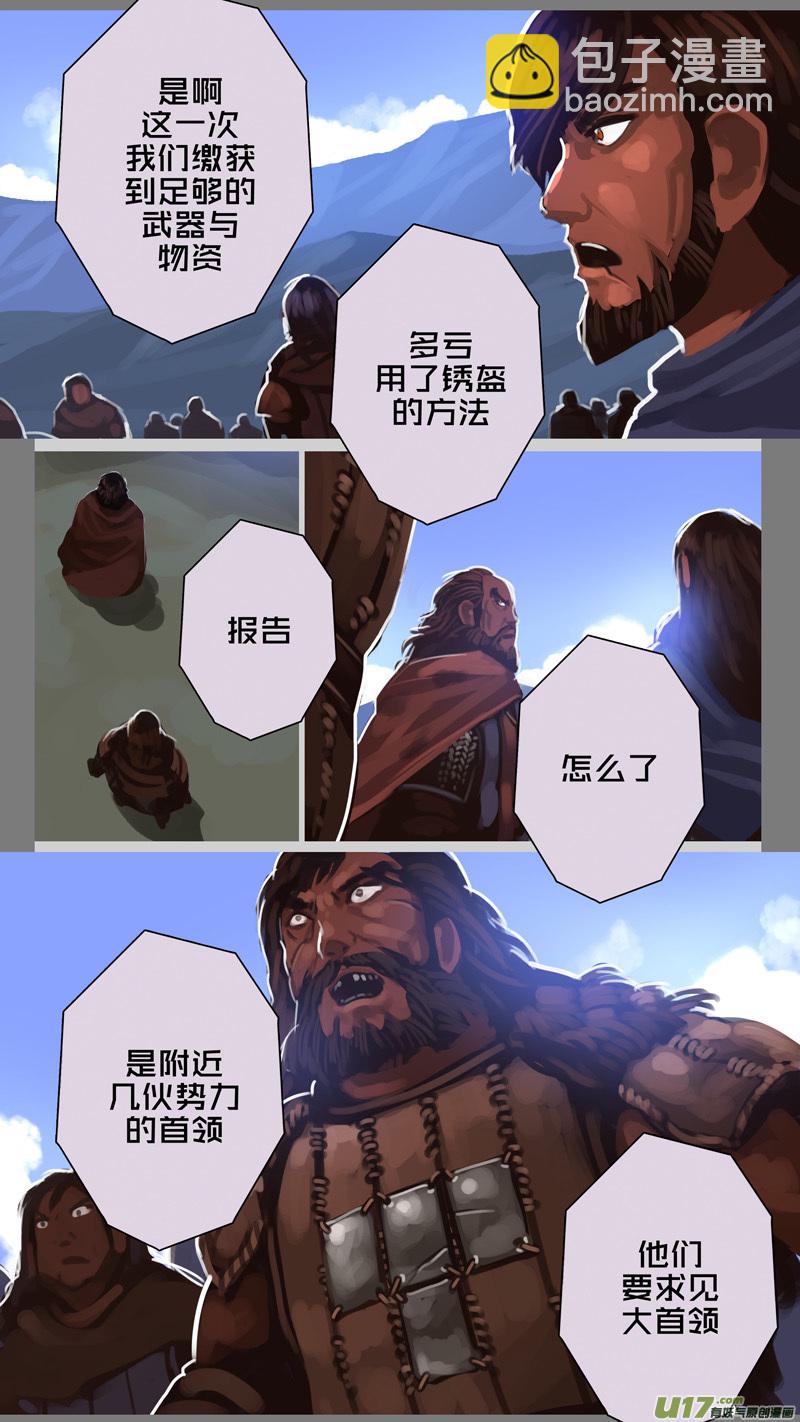 🍴剑锋帝国 252 第十三章 铁蹄骑枪（二十六） 第11页