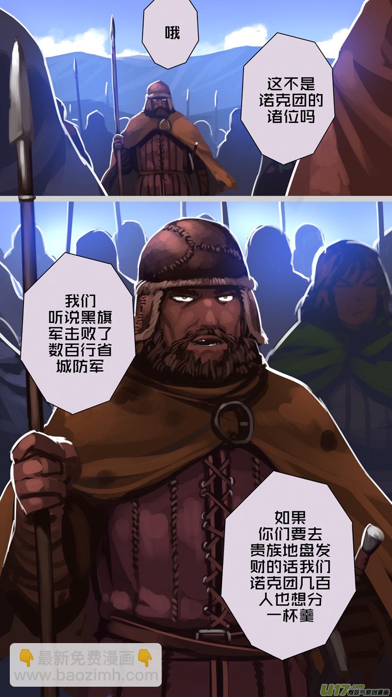 🍴剑锋帝国 252 第十三章 铁蹄骑枪（二十六） 第12页