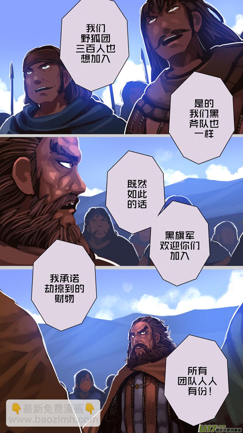 🍴剑锋帝国 252 第十三章 铁蹄骑枪（二十六） 第13页