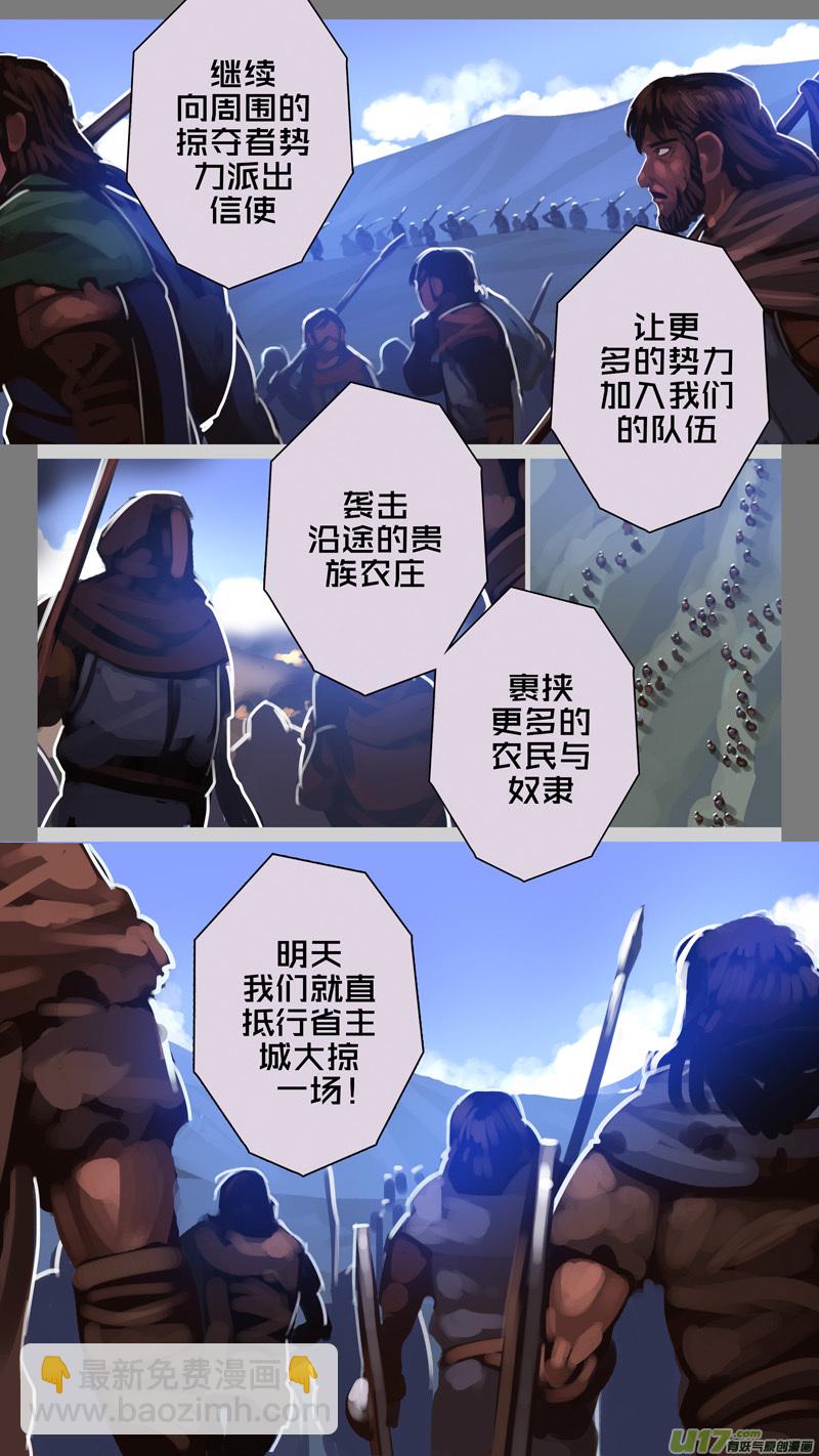 🍴剑锋帝国 252 第十三章 铁蹄骑枪（二十六） 第15页