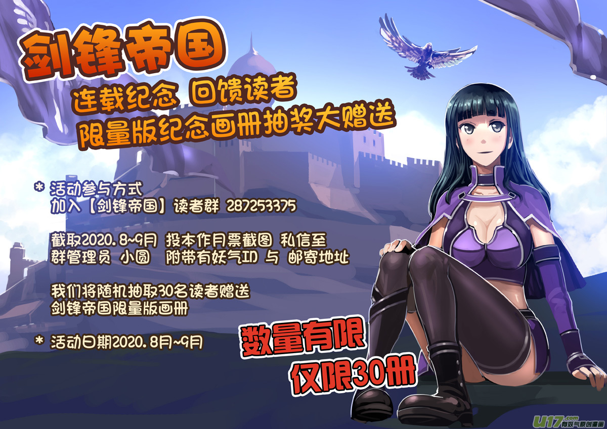 🍴剑锋帝国 252 第十三章 铁蹄骑枪（二十六） 第16页