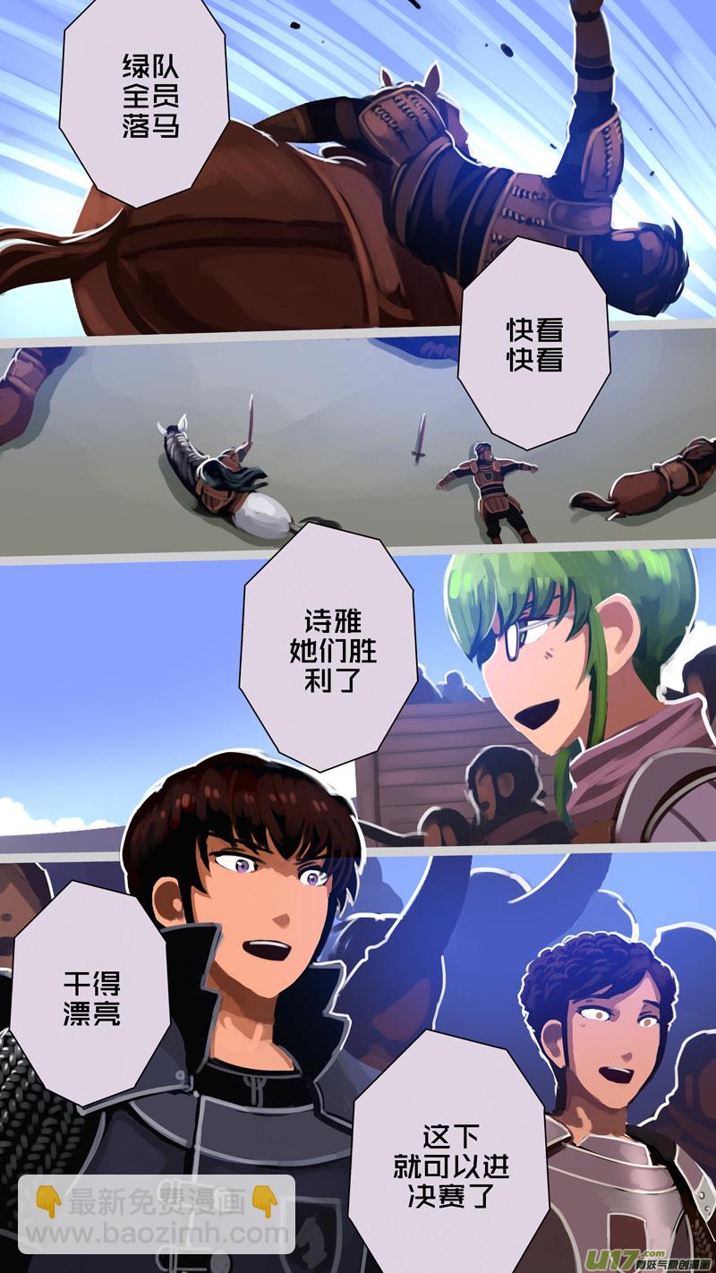 🍴剑锋帝国 252 第十三章 铁蹄骑枪（二十六） 第6页