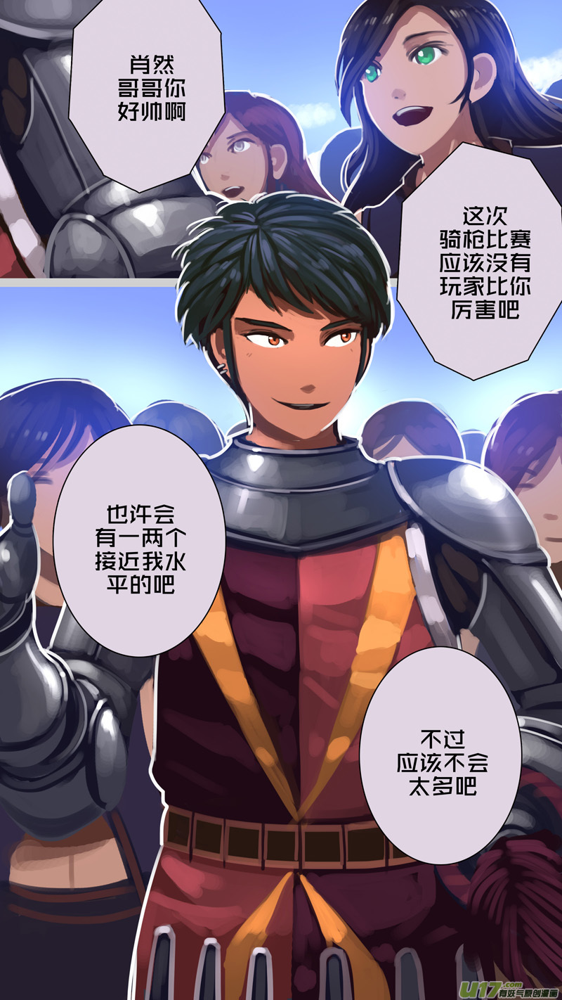 🍴剑锋帝国 254 第十三章 铁蹄骑枪（二十八） 第1页