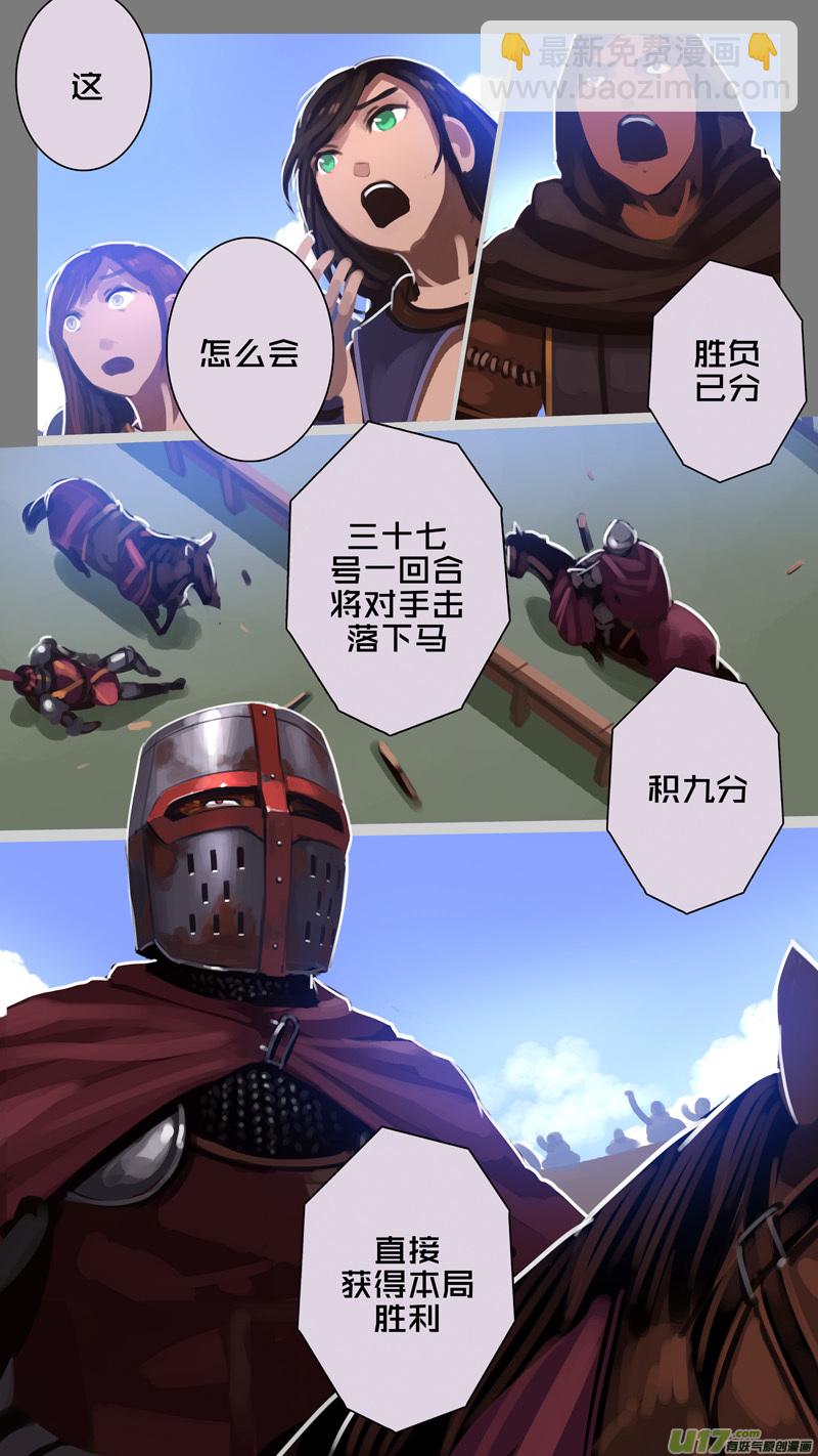 🍴剑锋帝国 254 第十三章 铁蹄骑枪（二十八） 第11页