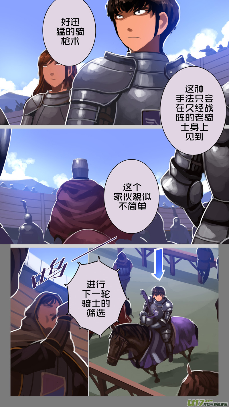 🍴剑锋帝国 254 第十三章 铁蹄骑枪（二十八） 第12页