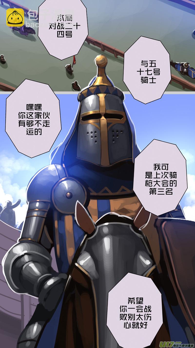 🍴剑锋帝国 254 第十三章 铁蹄骑枪（二十八） 第14页