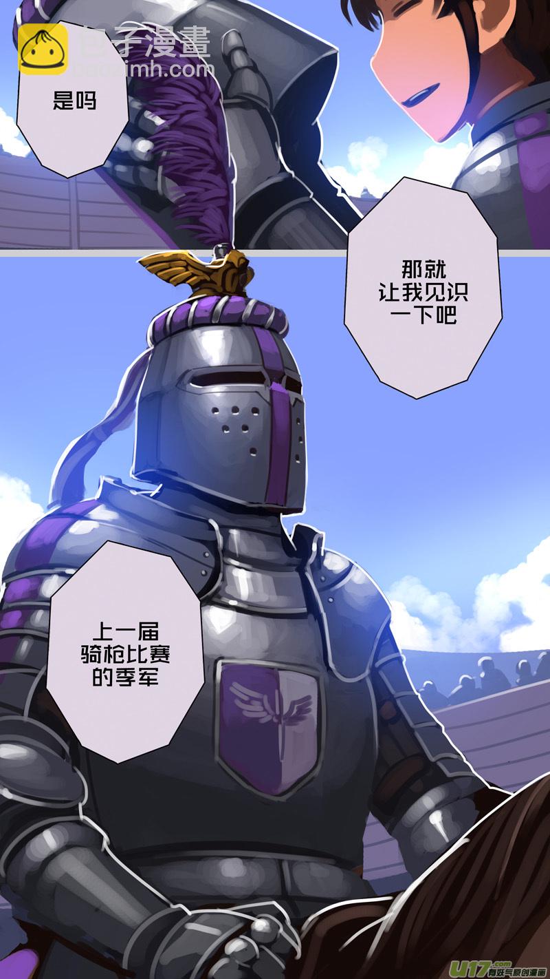 🍴剑锋帝国 254 第十三章 铁蹄骑枪（二十八） 第15页