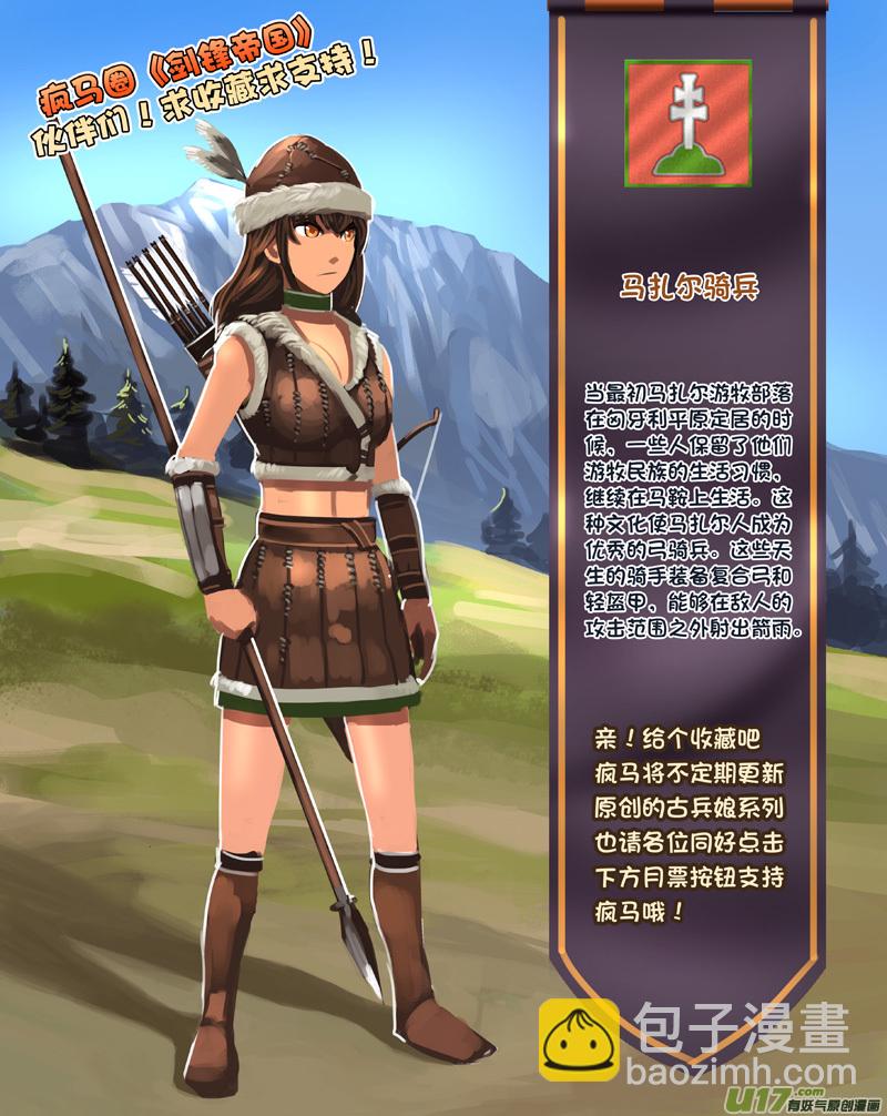 🍴剑锋帝国 254 第十三章 铁蹄骑枪（二十八） 第16页