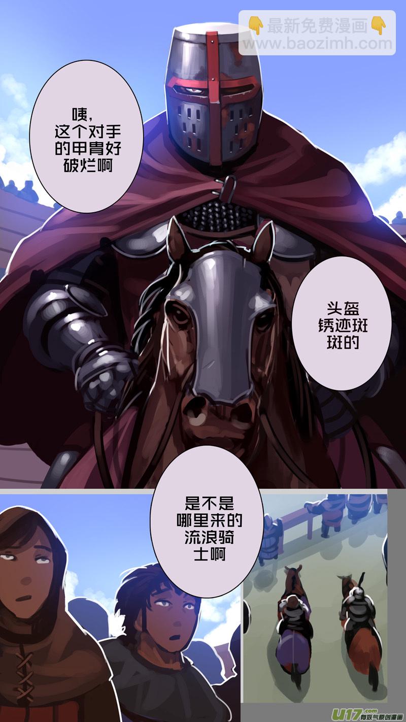 🍴剑锋帝国 254 第十三章 铁蹄骑枪（二十八） 第6页