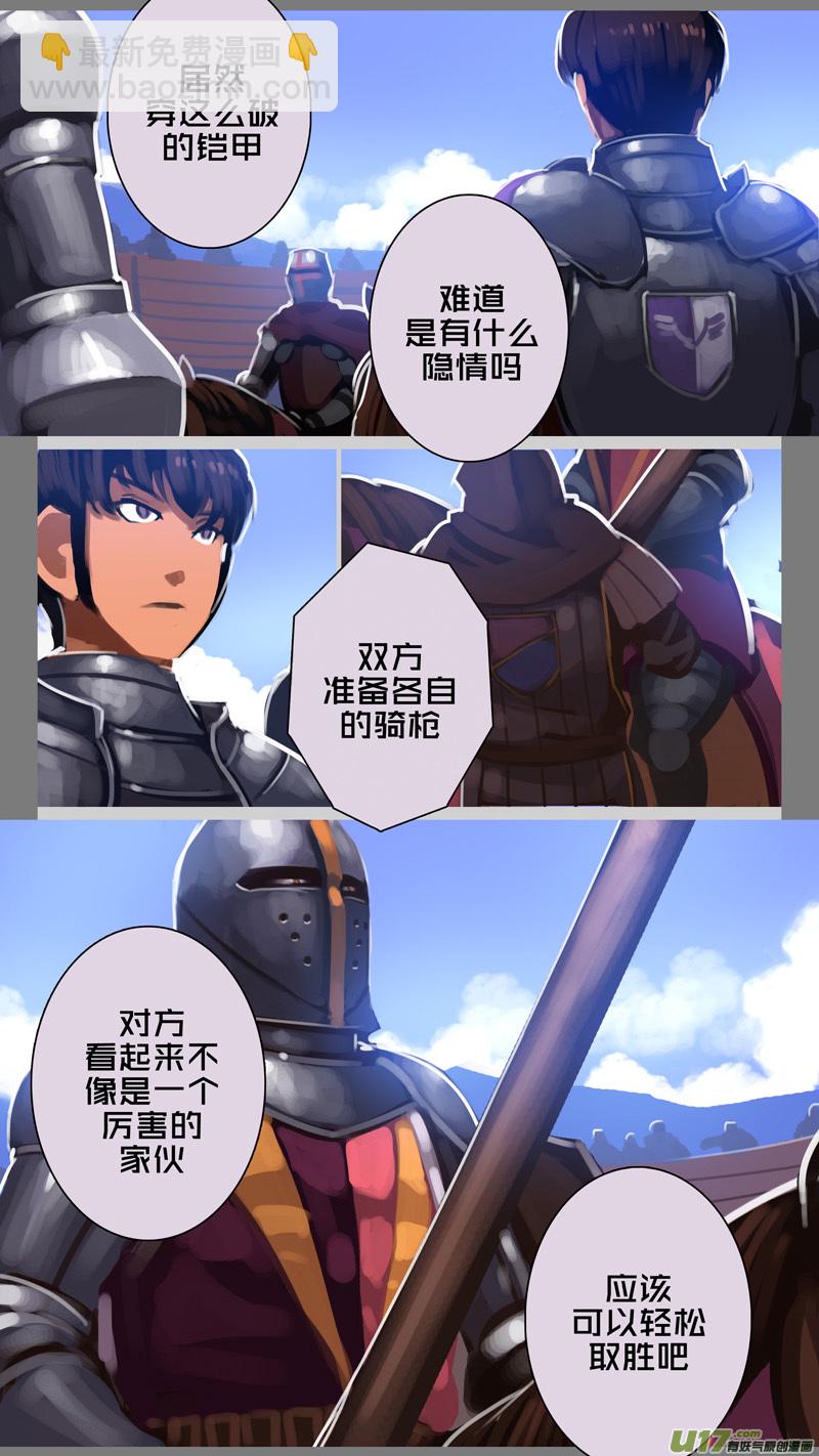 🍴剑锋帝国 254 第十三章 铁蹄骑枪（二十八） 第7页