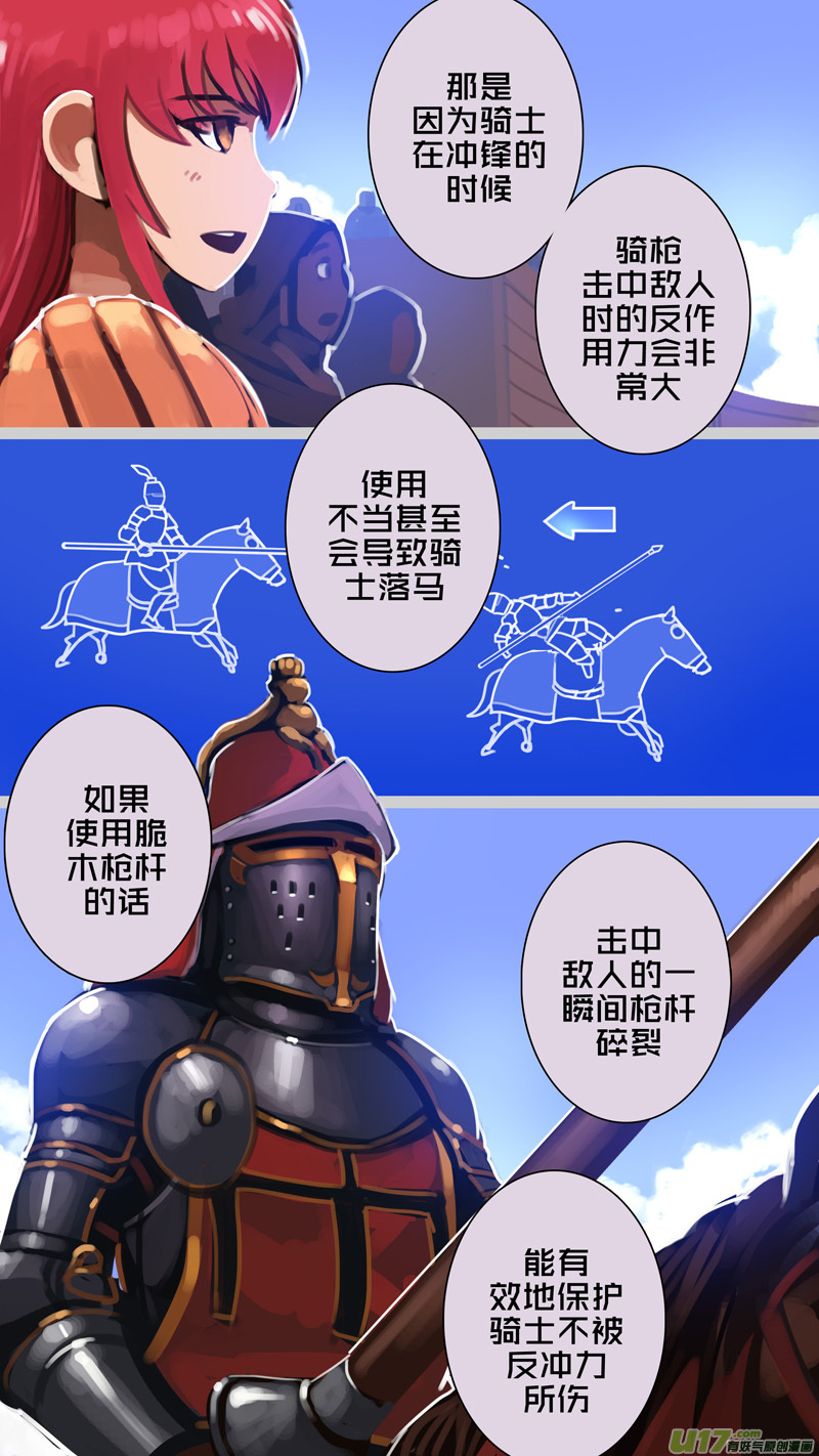 🍴剑锋帝国 256 第十三章 铁蹄骑枪（三十） 第1页