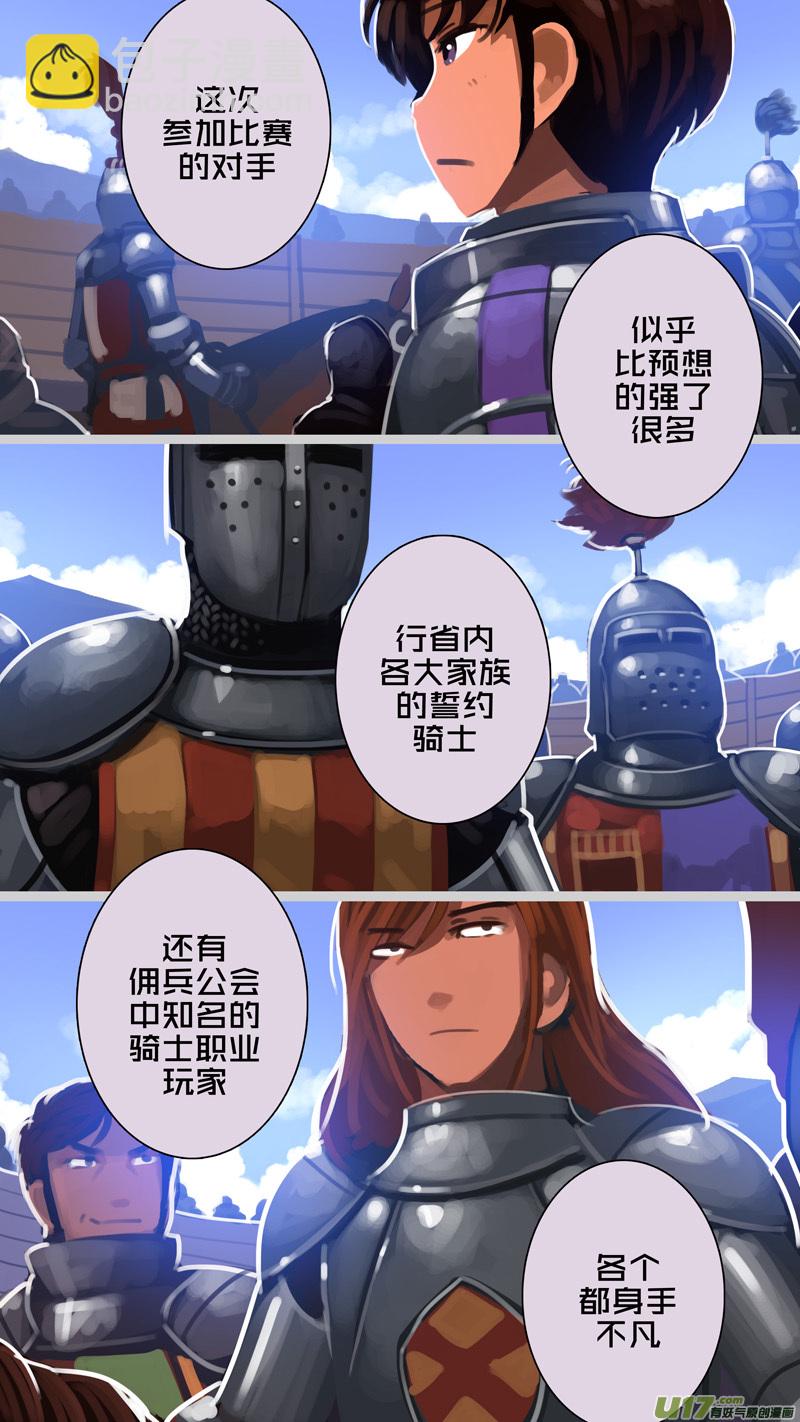 🍴剑锋帝国 256 第十三章 铁蹄骑枪（三十） 第11页