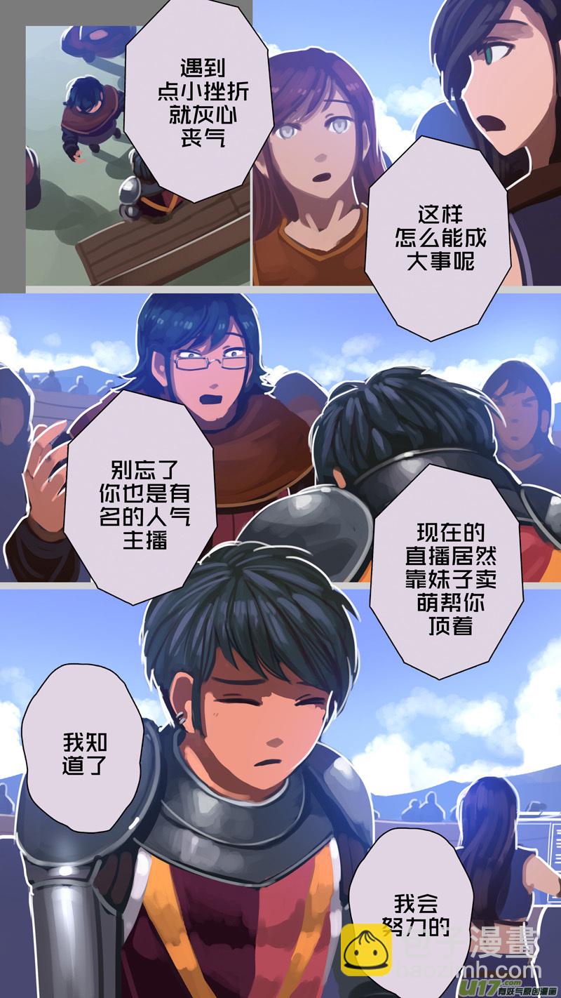 🍴剑锋帝国 256 第十三章 铁蹄骑枪（三十） 第13页