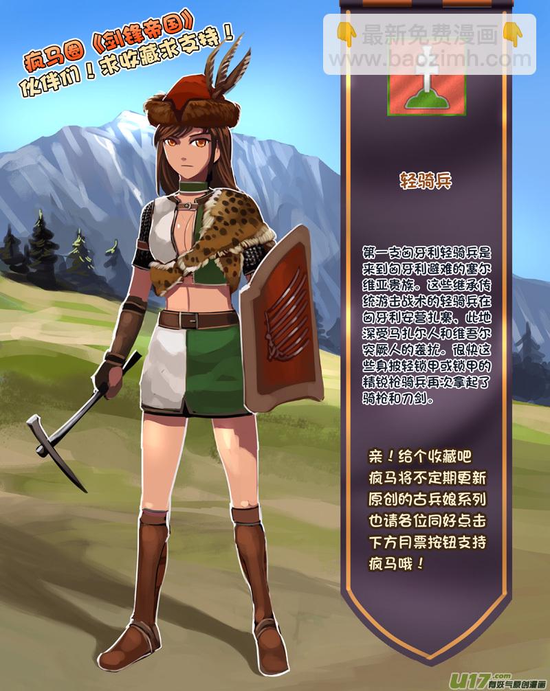 🍴剑锋帝国 256 第十三章 铁蹄骑枪（三十） 第19页