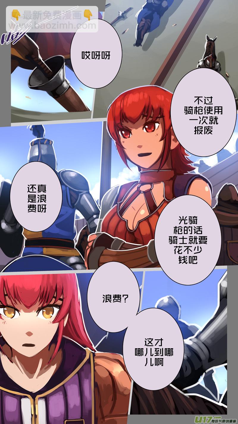 🍴剑锋帝国 256 第十三章 铁蹄骑枪（三十） 第2页