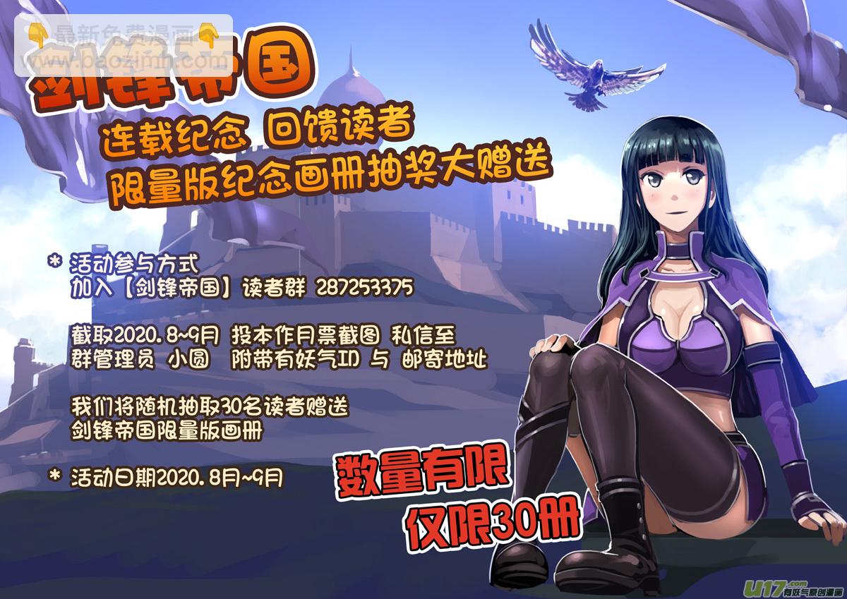 🍴剑锋帝国 256 第十三章 铁蹄骑枪（三十） 第20页