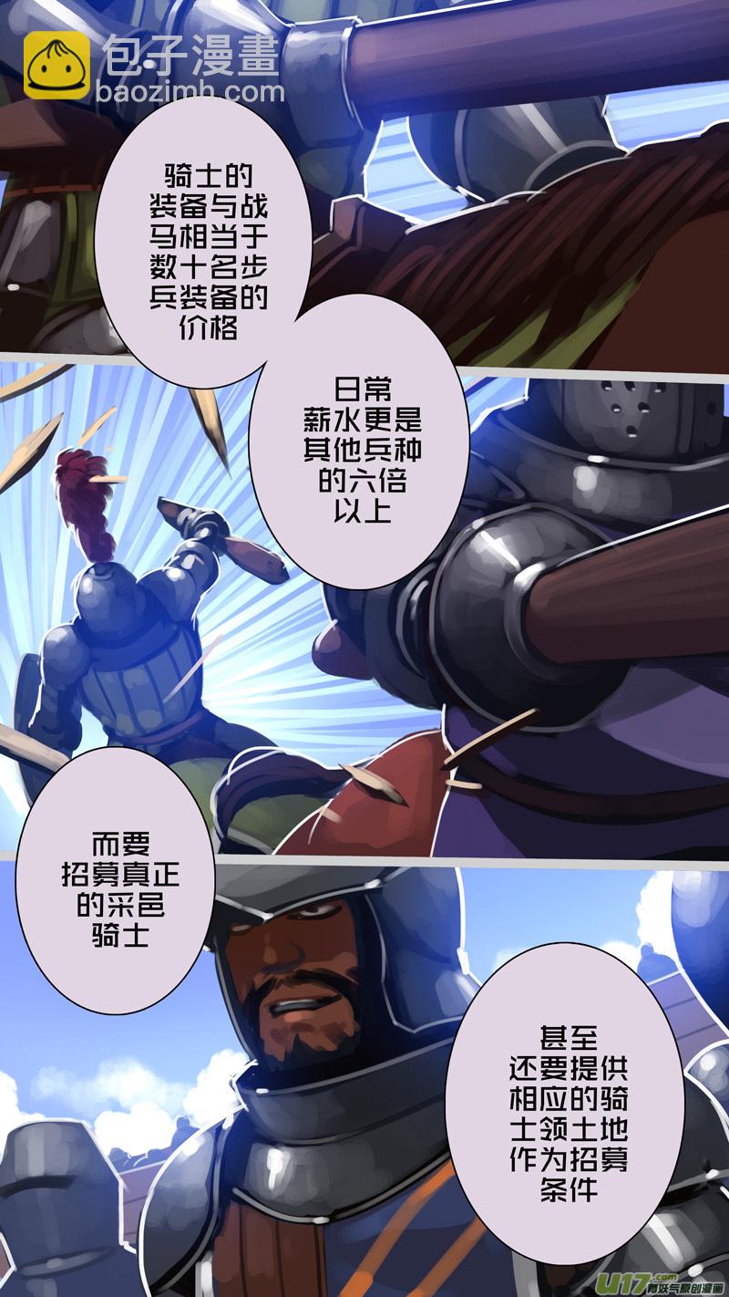 🍴剑锋帝国 256 第十三章 铁蹄骑枪（三十） 第3页