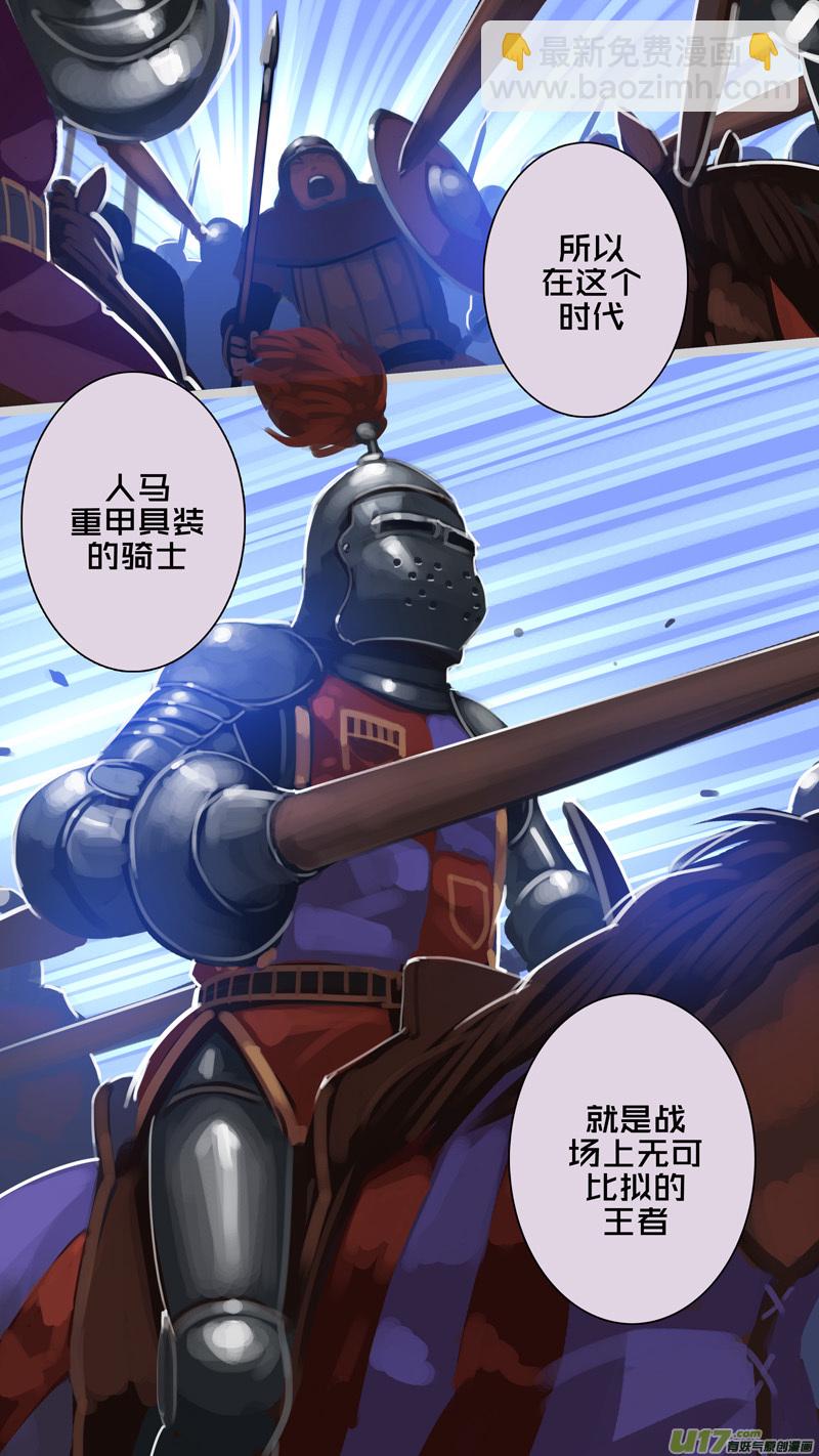 🍴剑锋帝国 256 第十三章 铁蹄骑枪（三十） 第9页