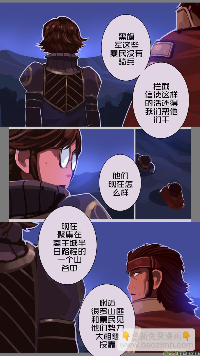 🍴剑锋帝国 258 第十三章 铁蹄骑枪（三十二） 第12页