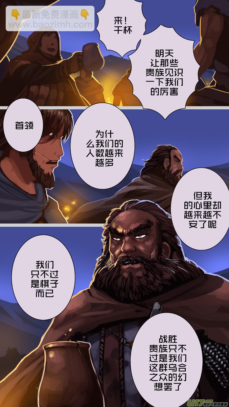 🍴剑锋帝国 258 第十三章 铁蹄骑枪（三十二） 第14页