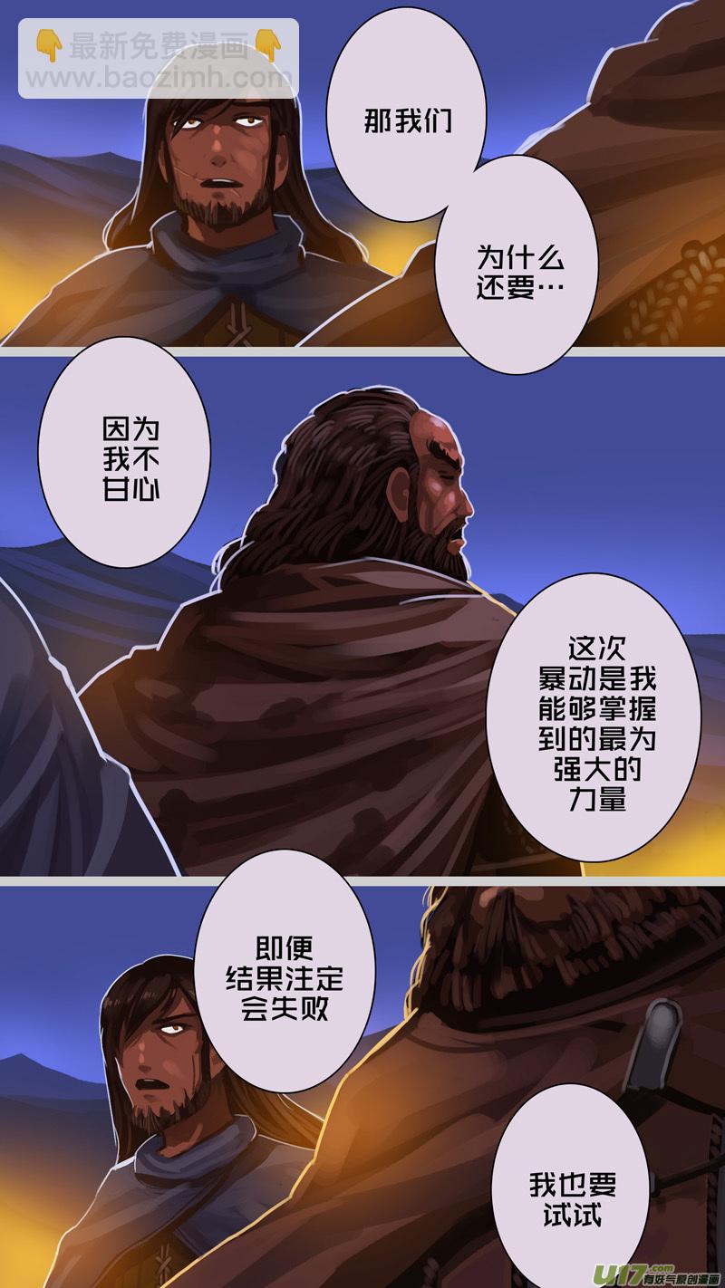 🍴剑锋帝国 258 第十三章 铁蹄骑枪（三十二） 第15页