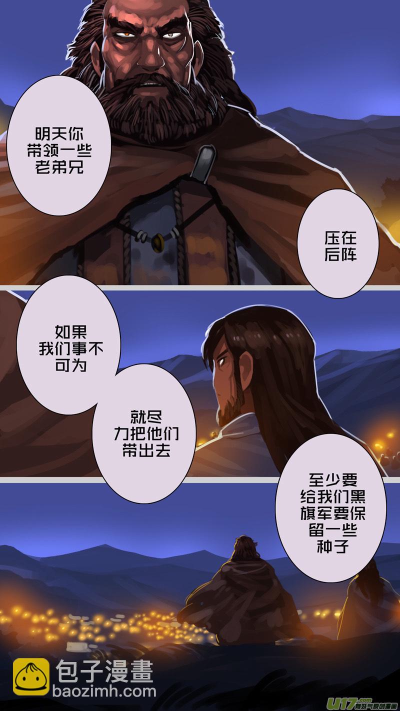 🍴剑锋帝国 258 第十三章 铁蹄骑枪（三十二） 第16页