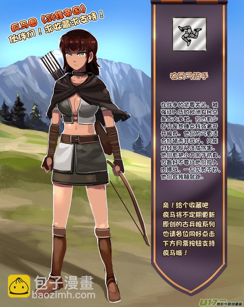 🍴剑锋帝国 258 第十三章 铁蹄骑枪（三十二） 第17页