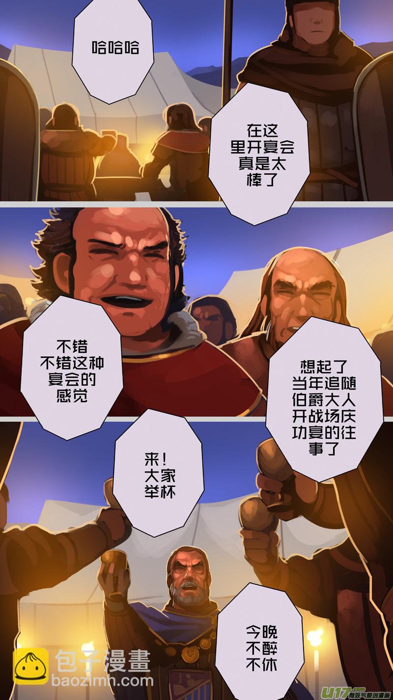 🍴剑锋帝国 258 第十三章 铁蹄骑枪（三十二） 第5页