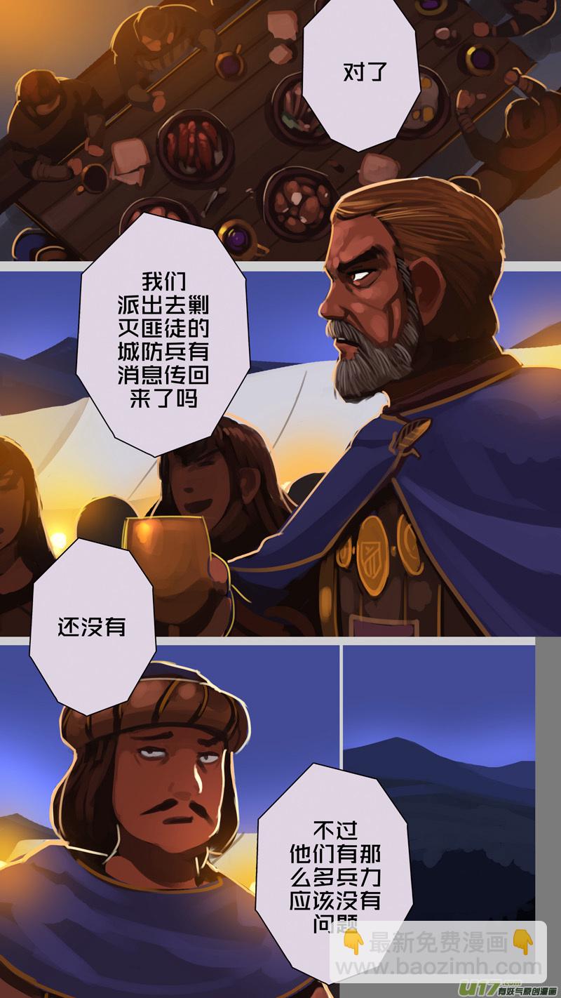 🍴剑锋帝国 258 第十三章 铁蹄骑枪（三十二） 第6页