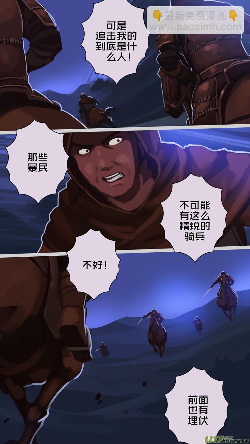 🍴剑锋帝国 258 第十三章 铁蹄骑枪（三十二） 第8页