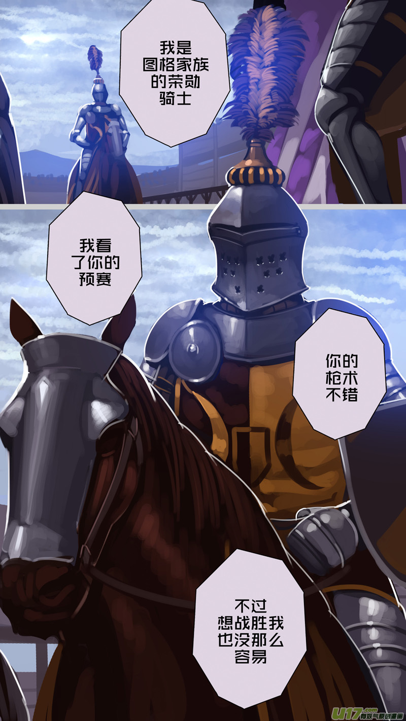 🍴剑锋帝国 260 第十三章 铁蹄骑枪（三十四） 第1页