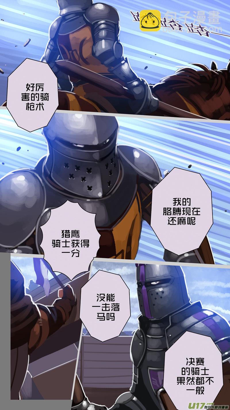 🍴剑锋帝国 260 第十三章 铁蹄骑枪（三十四） 第3页