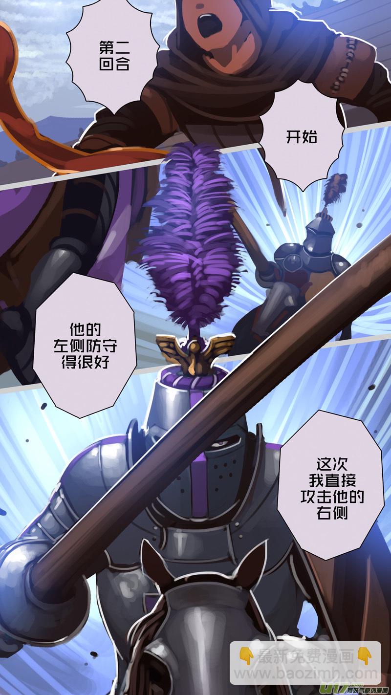 🍴剑锋帝国 260 第十三章 铁蹄骑枪（三十四） 第4页
