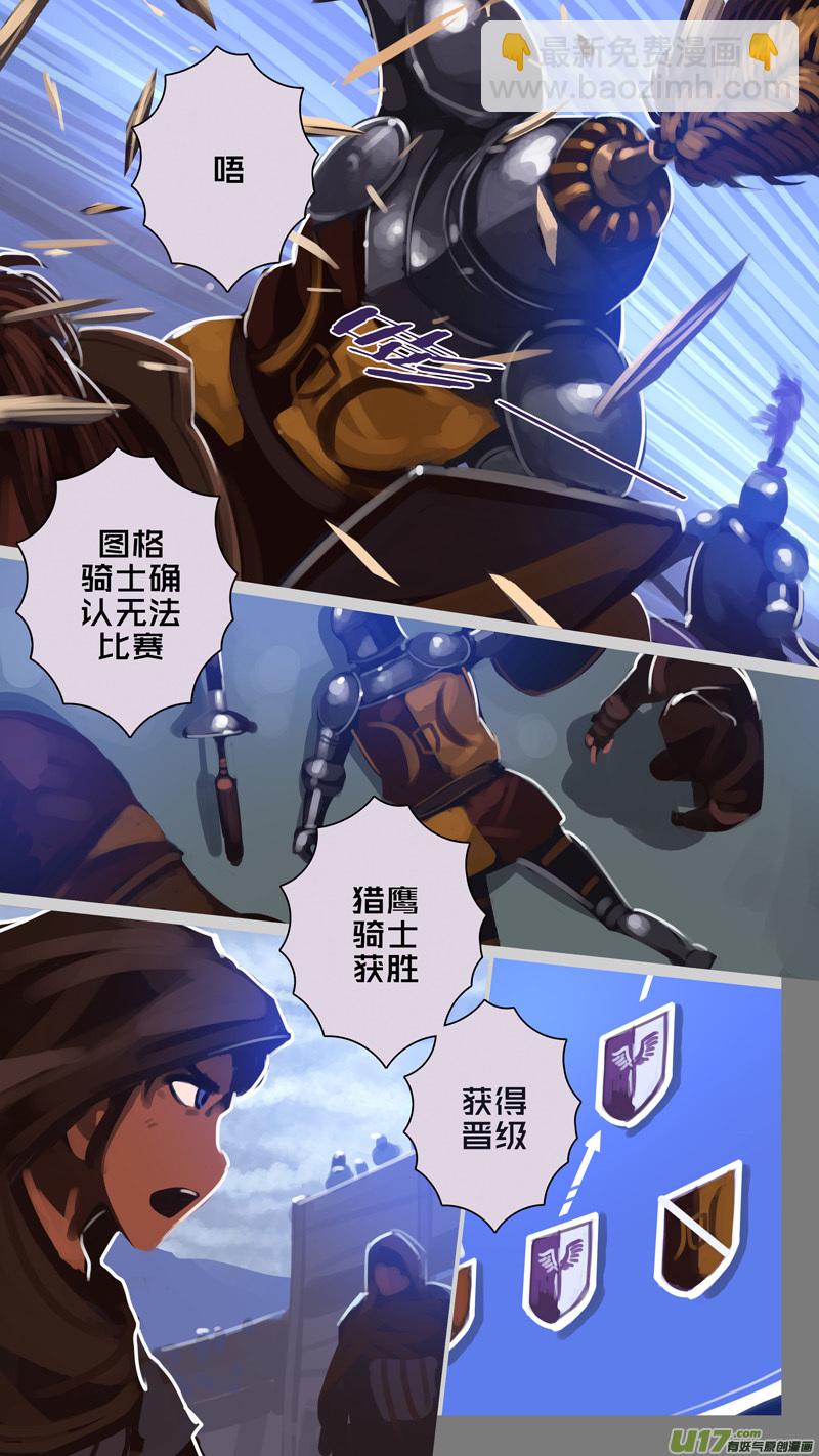 🍴剑锋帝国 260 第十三章 铁蹄骑枪（三十四） 第5页