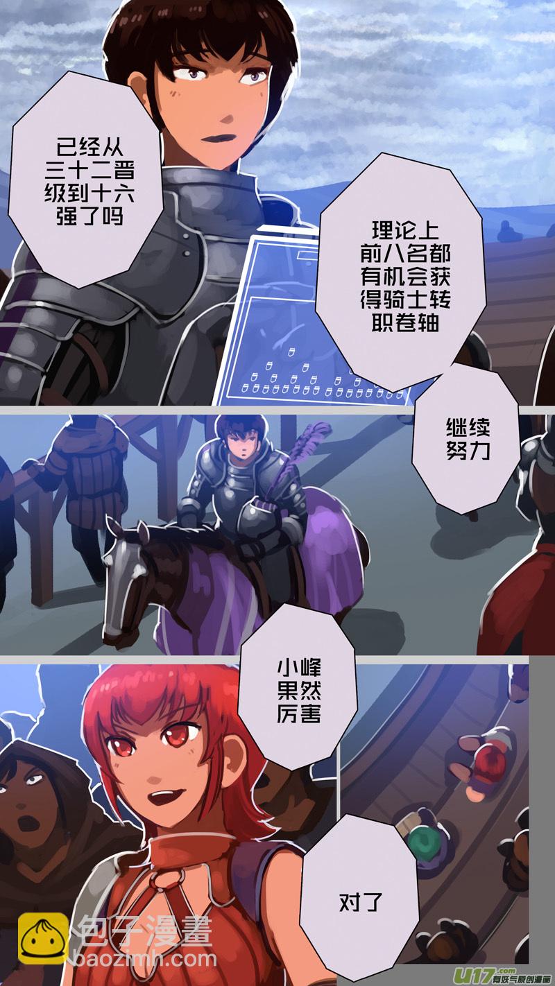 🍴剑锋帝国 260 第十三章 铁蹄骑枪（三十四） 第6页