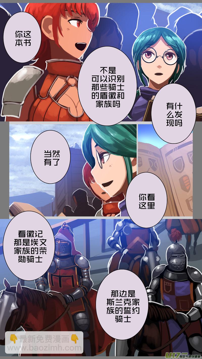 🍴剑锋帝国 260 第十三章 铁蹄骑枪（三十四） 第7页