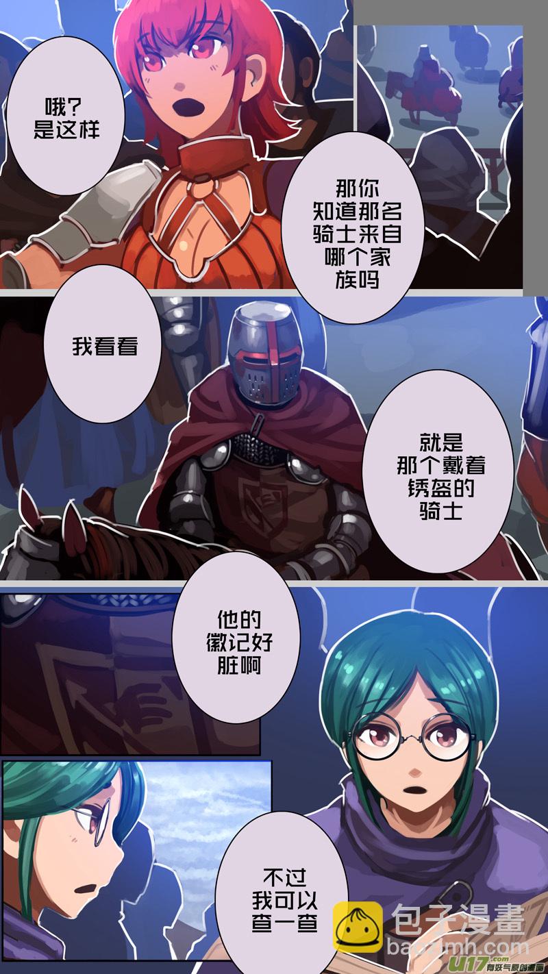 🍴剑锋帝国 260 第十三章 铁蹄骑枪（三十四） 第8页