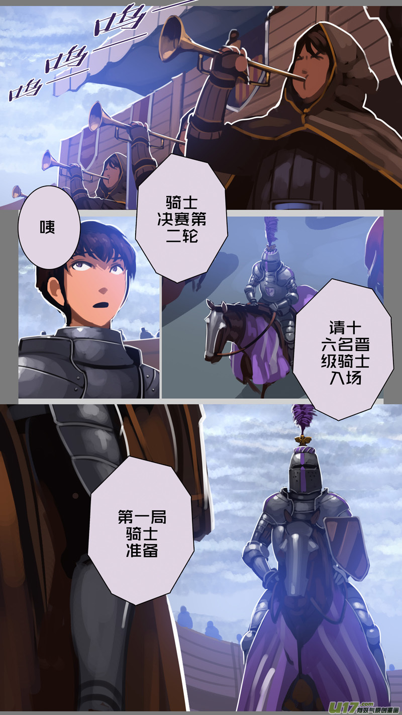 🍴剑锋帝国 260 第十三章 铁蹄骑枪（三十四） 第9页