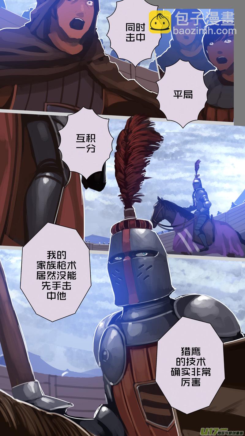 🍴剑锋帝国 262 第十三章 铁蹄骑枪（三十六） 第3页