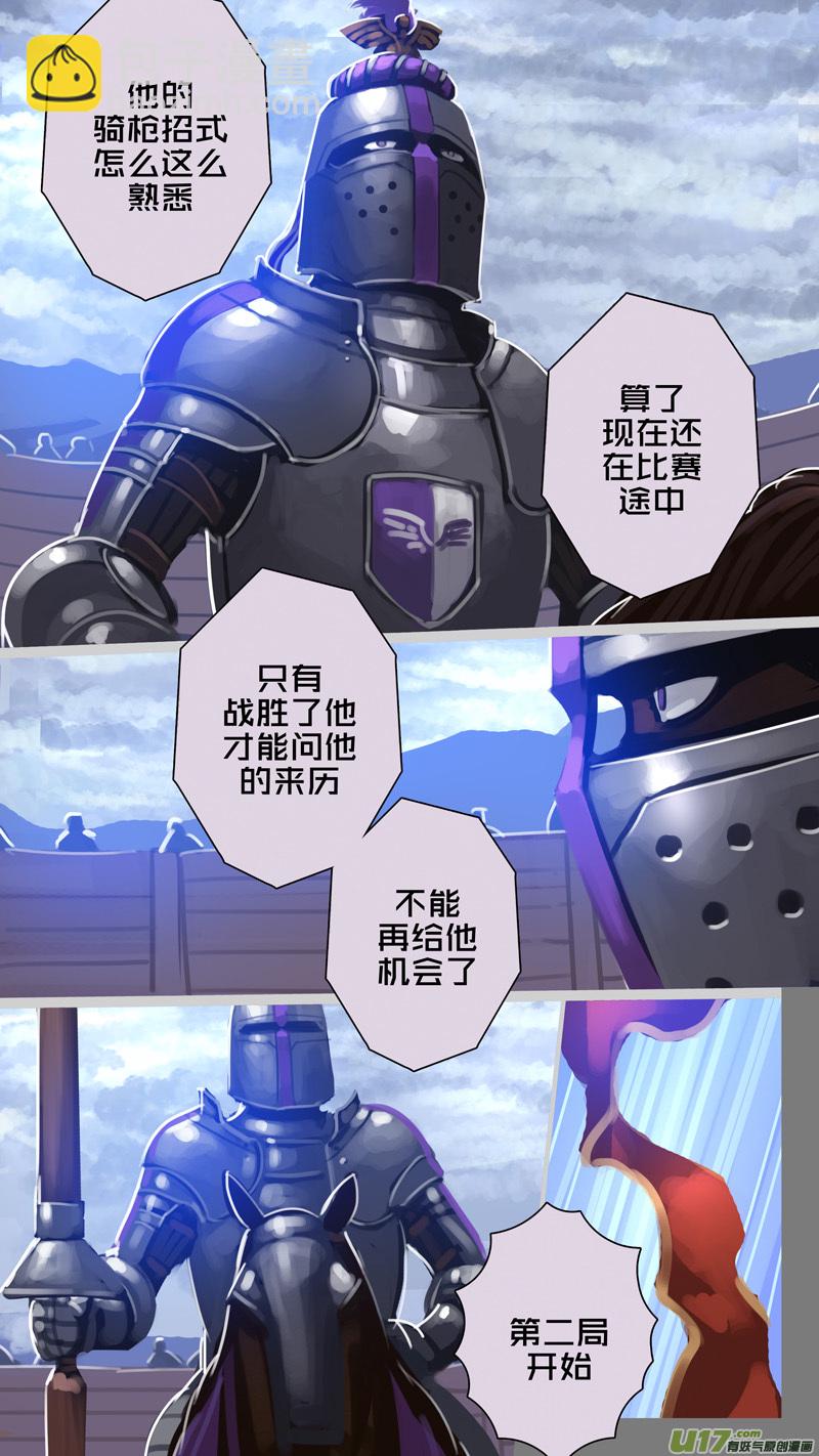 🍴剑锋帝国 262 第十三章 铁蹄骑枪（三十六） 第4页
