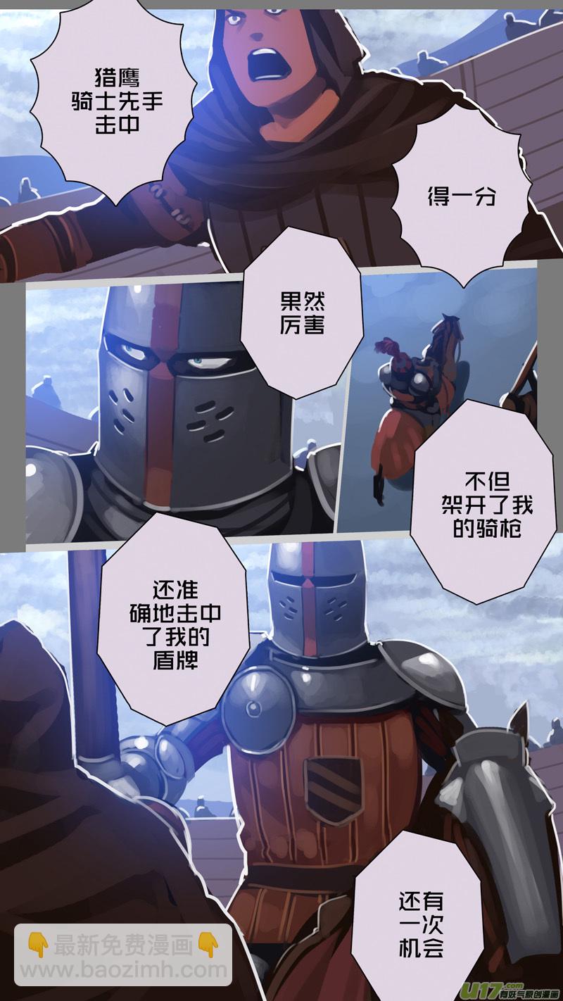 🍴剑锋帝国 262 第十三章 铁蹄骑枪（三十六） 第8页