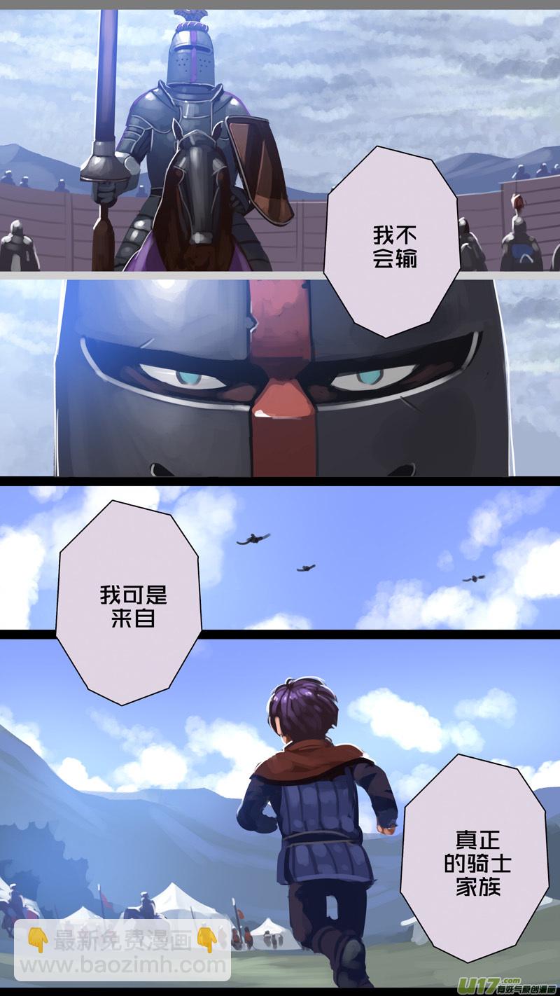 🍴剑锋帝国 262 第十三章 铁蹄骑枪（三十六） 第9页
