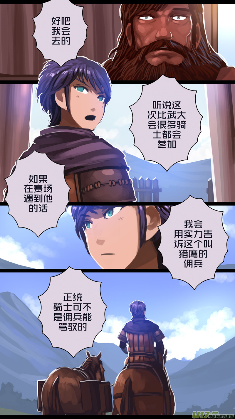 🍴剑锋帝国 264 第十三章 铁蹄骑枪（三十八） 第1页