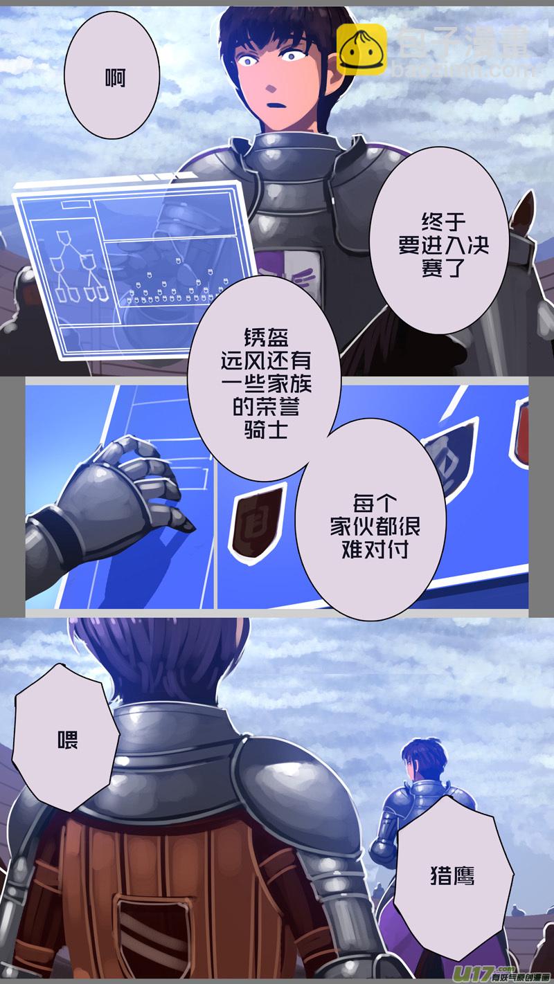 🍴剑锋帝国 264 第十三章 铁蹄骑枪（三十八） 第4页